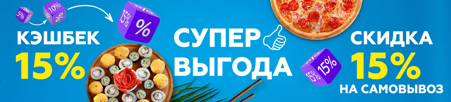 Супер выгода