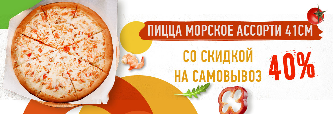 Морское ассорти со скидкой 40% на самовывоз