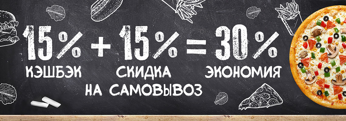 Экономия 30%