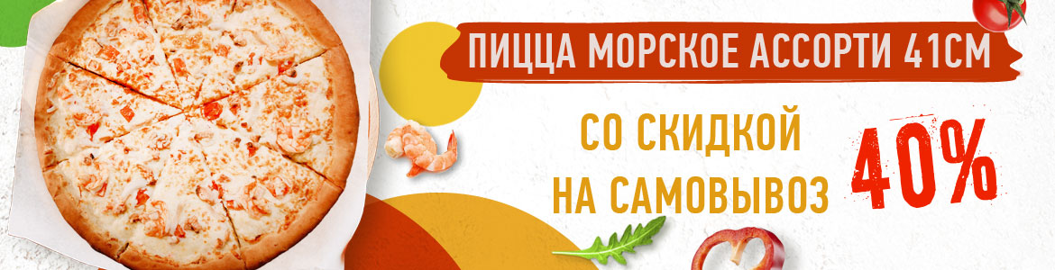 Морское ассорти 41см со скидкой 40% на самовывоз